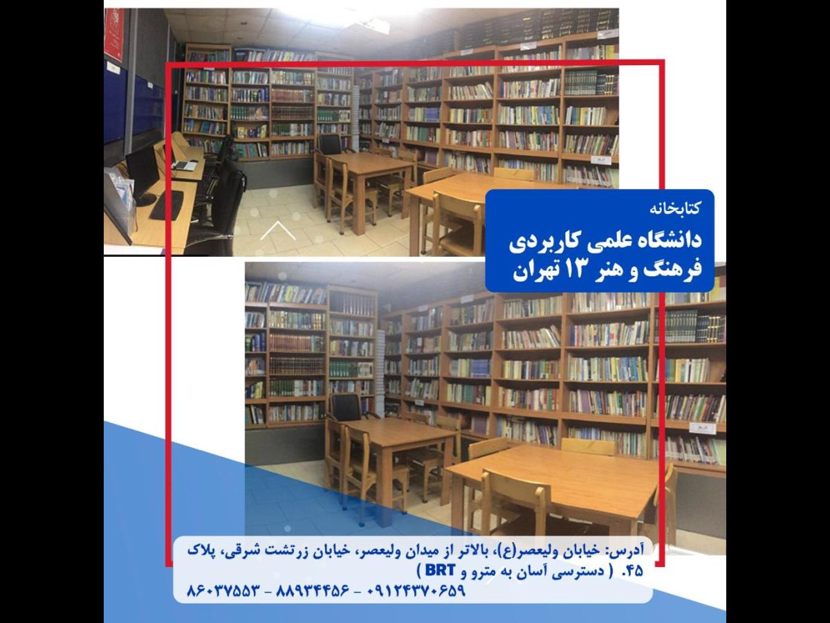 انتشارات و موسسه فرهنگی آموزشی زبان سرای تهران